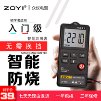 Zhongyi intelligent digital multimeter automatic multi-function high-precision household maintenance electrician universal meter beginners