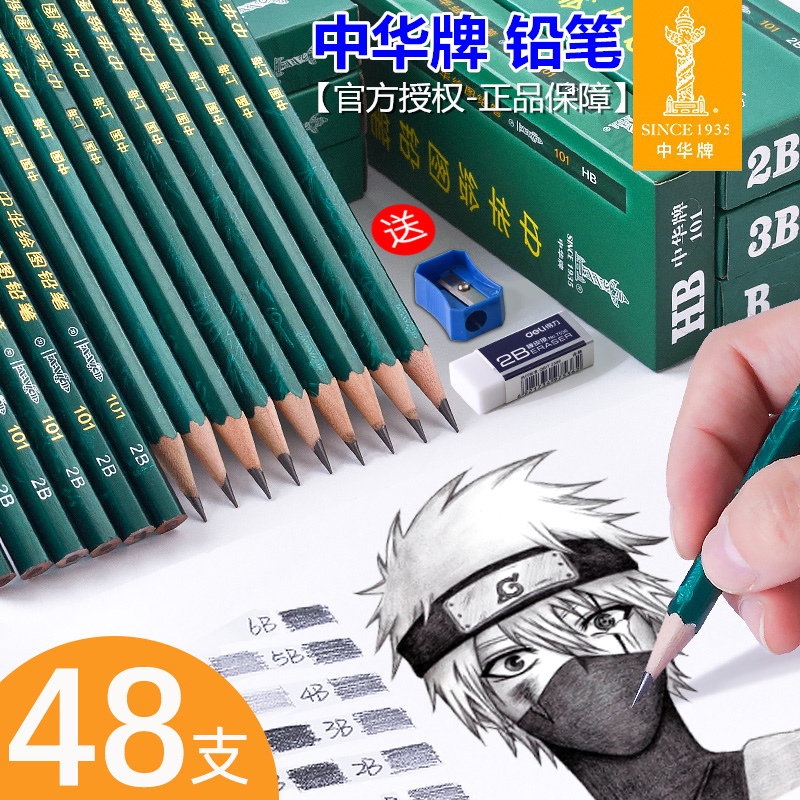 Chinese brand HB pencil 2H Primary School students non-toxic 2 than pencil 2B sketch 4B drawing 6B painting set 8B examination Special Children 2H 3H painting art first grade 2ь pen 101 pencil