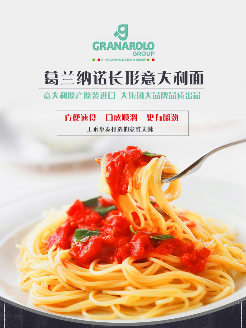 意大利面进口 Granarolo 直条形意面500g*3件 图1