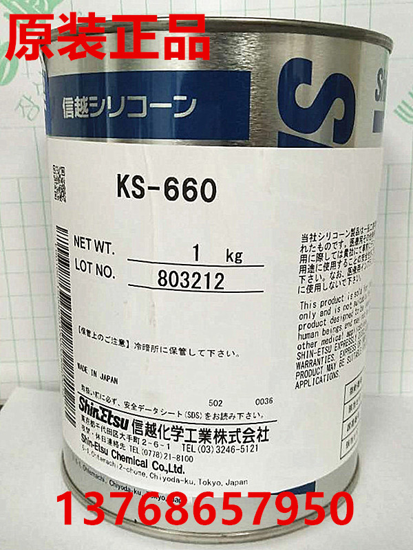 Japan Shin-Etsu ShinEtsu KS-660 KS-650N conductive synthetic oil antistatic thermal grease