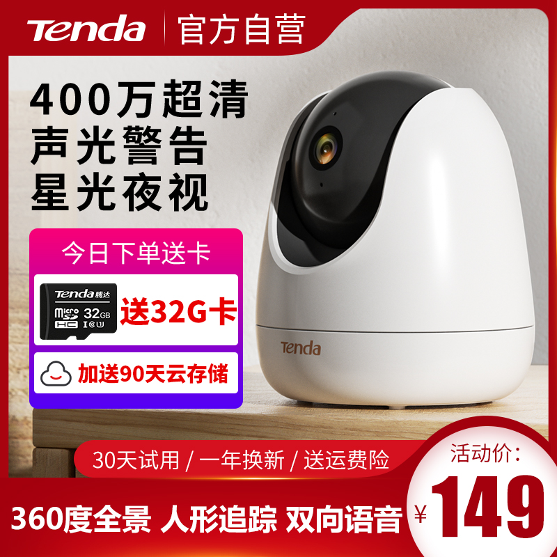 Tenda CP7 wireless smart camera holder version 360-degree panoramic HD mobile phone remote home internet monitoring