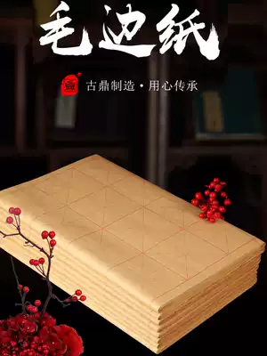 Guding burst pure bamboo pulp rice character grid raw edge paper calligraphy special 1200 sheets of rice grid thickened with grid practice rice paper Half-raw and half-cooked square practice brush character handmade paper Beginner Yuan book paper