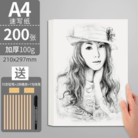 A4 Sketch Paper 200 листов/утолщен 100G