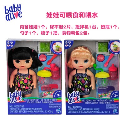 New Hasbro naughty baby sweet food supplement doll can drink water pee eat girl play house toy