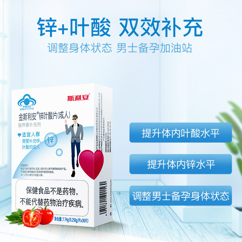 Kingslian Men's Pregnancy Folic Acid Double Effect Supplement Adult Zinc Folic Acid Supplement Nutrition Men's Zinc Folic Acid 30 Tablets