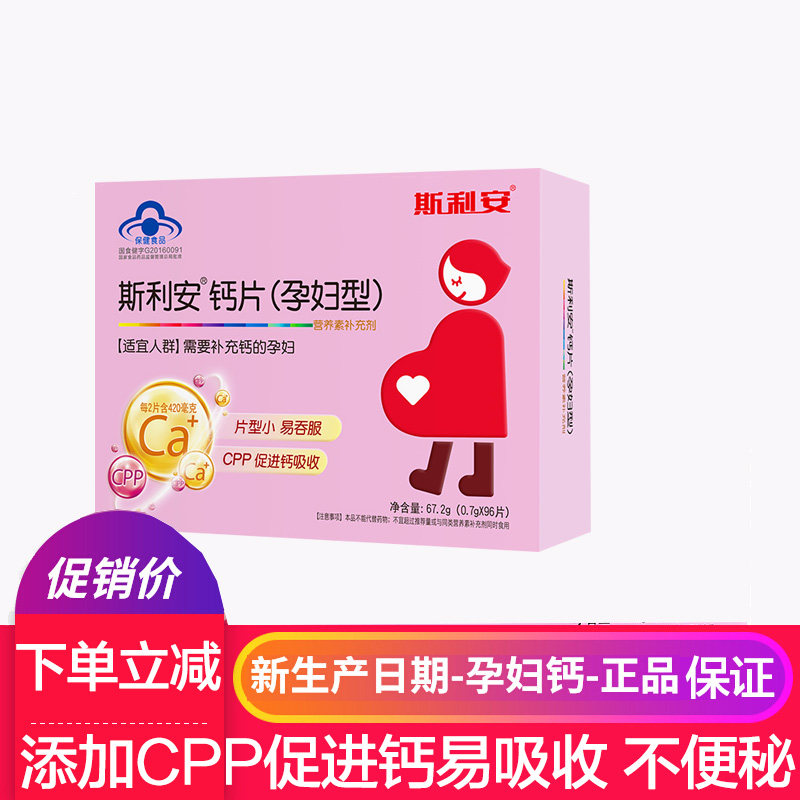 Silian pregnant women calcium tablets special calcium supplementation during pregnancy