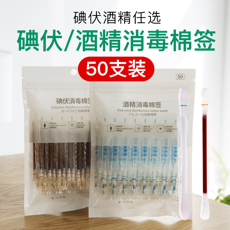 Alcohol Disinfection Cotton Stick Disposable Iodine Volt Cotton Stick Wound Disinfectant Outdoor Portable Wet Towel Iodine cotton sheet Travel