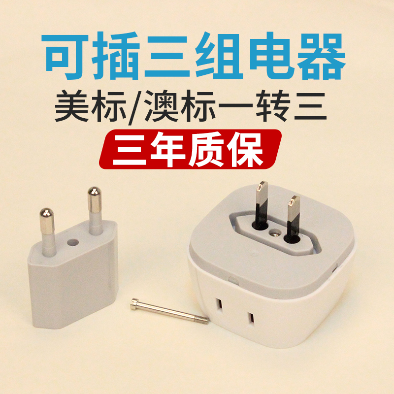 Japan Australia conversion plug American standard Thailand charger for travel abroad travel with power outlet converter