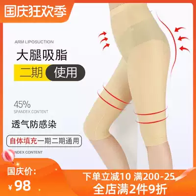 Banana-shaped body pants self-filling postoperative liposuction shaping pants thigh liposuction plastic pants phase II corset pressure pants