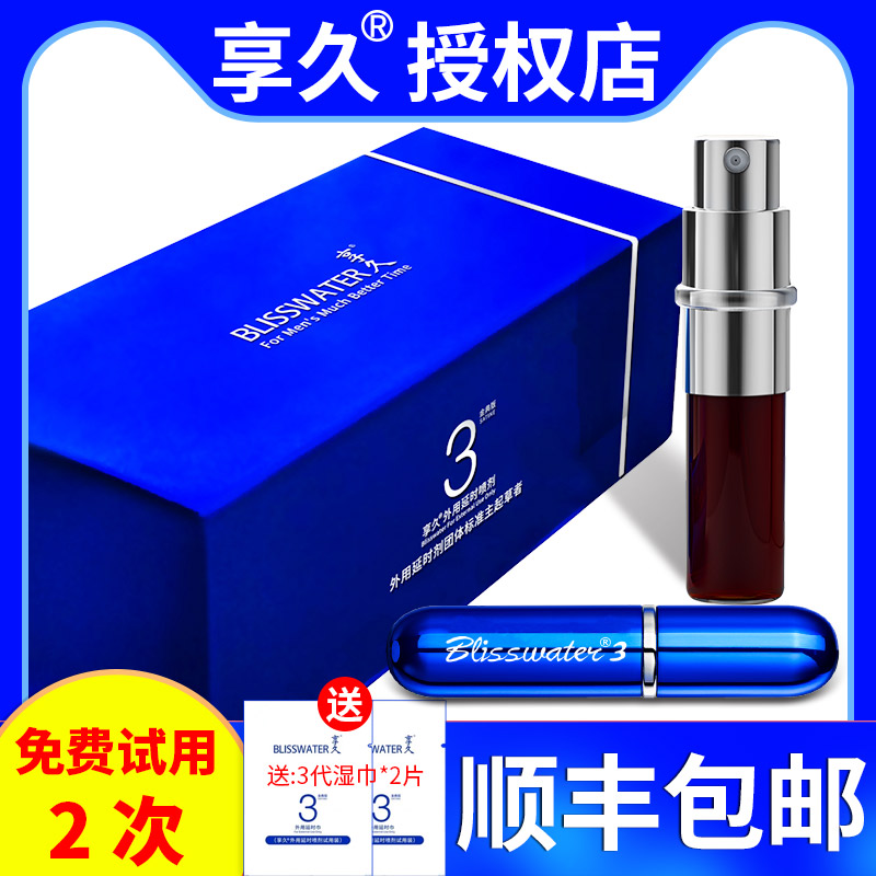 Enjoy the 3rd generation of men's external spray Male wipes Indian God imported temporary god oil does not numb for a long time Enjoy the Hengjiu 2