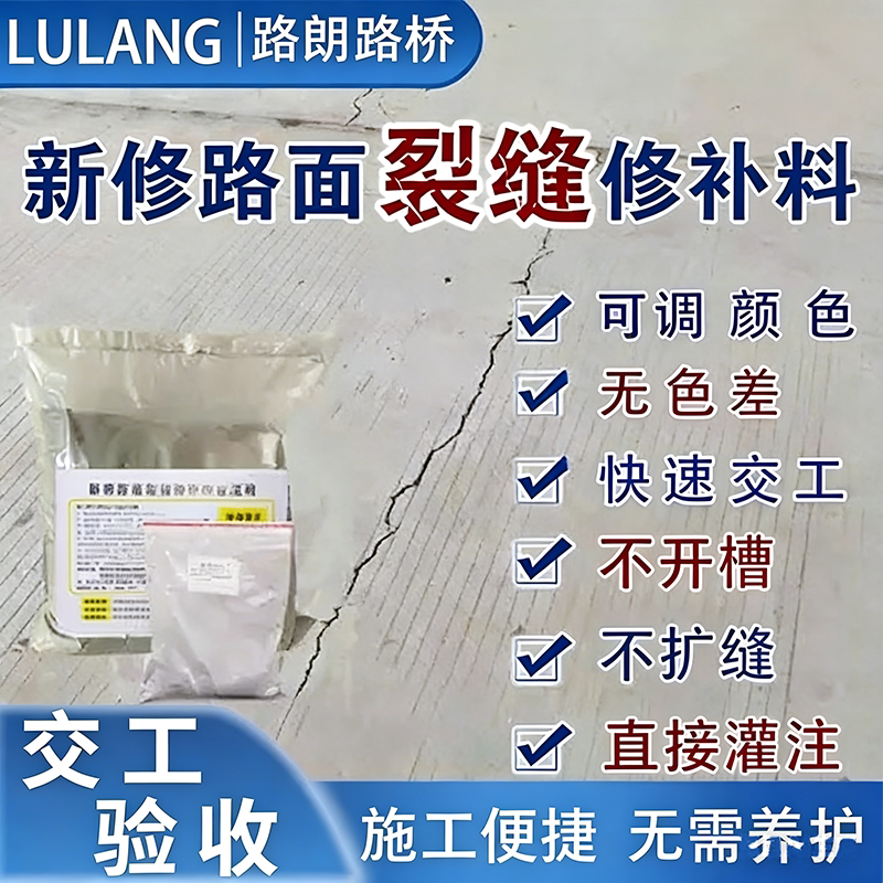 New Repair Material for Cracks and Hollows in Cement Floors, Concrete Crack Repair Agent for Floors, Seamless Repair