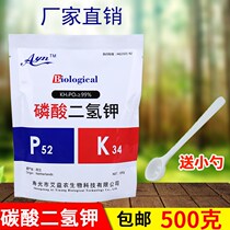 500g phosphoric acid dihydropotassium leaf surface fertilizer water soluble compound fertilizer flower fertilizer potted generic phosphorus potash fertilizer