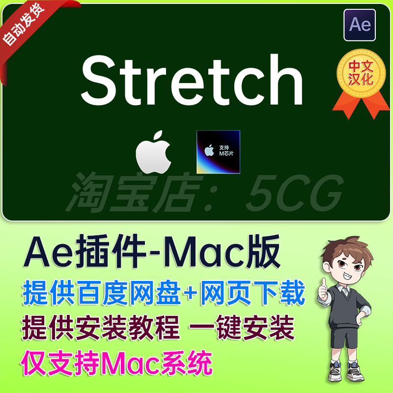 Chinese Version of Ae Plugin Stretch for Mac: Pixel Stretching, Deformation, and Trailing Visual Effects Chinese Version of Ae Plugin Stretch for Mac: Pixel Stretching, Deformation, and Trailing Visual Effects