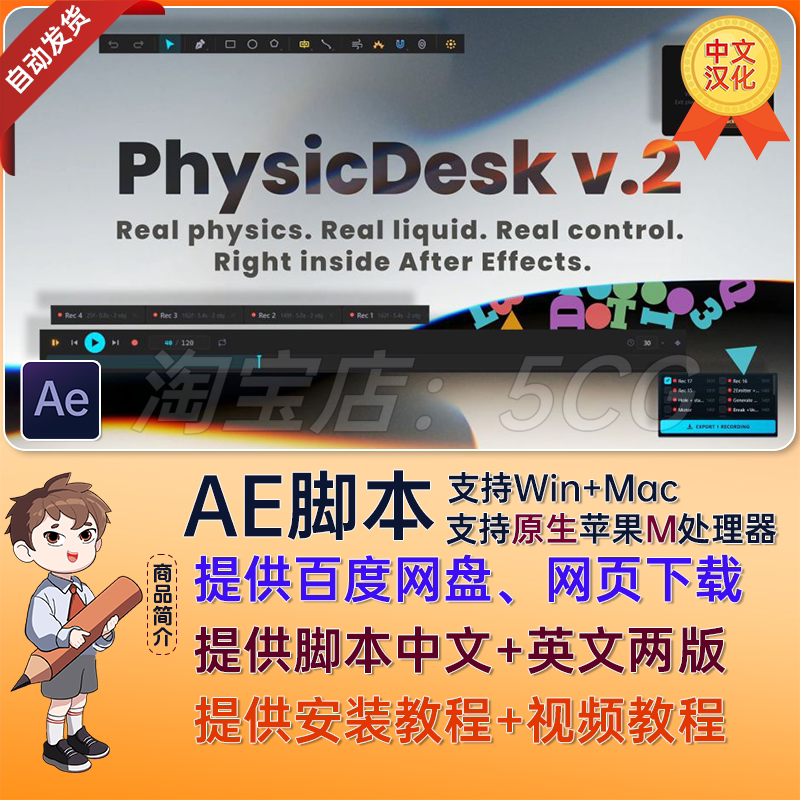 Chinese Version of Real-Time 2D Physical Simulation Animation Ae Script Ae Plug-In Physicdesk 2.2.146 Chinese Version of Real-Time 2D Physical Simulation Animation Ae Script Ae Plug-In Physicdesk 2.2.146
