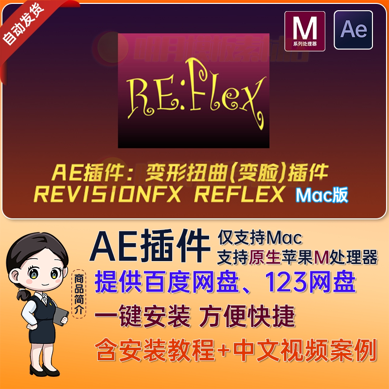 Ae Deformation and Face-Changing Plugin Chinese Version Revisionfx Reflex V5.5.1 for Apple Mac