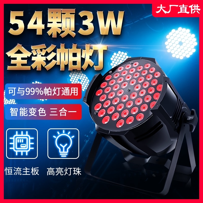 LED full color par light 54 3w bar KTV flash Wedding performance three-in-one dyeing surface light Colorful light Gym nightclub flash Bungee light Stage lighting equipment full set
