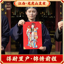 Longhushan Tianshi Mansion provides five-way God of Wealth door stickers living room entrance hall decorative paintings wealth-promoting stickers wall stickers