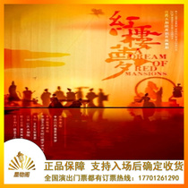 (Yangzhou) East Chinas Jiangsu Grand Theatre Original Ethnic Dance Drama Red Building Dream Yangzhou Station Ticket Booking