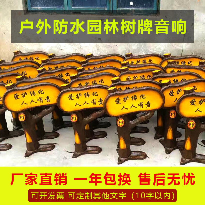 Park garden can be customized outdoor speaker greening waterproof lawn advertising prompt slogan warning sign tree brand sound