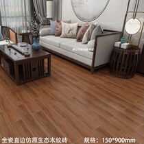 Floor tile wood grain tile 150 900 all-ceramic straight edge imitation solid wood balcony room living room study bedroom floor tile