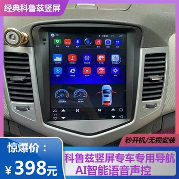 Suitable for Zhangxun Chevrolet Cruze Central Control Large-Screen Navigation Car Display with Reversing Image Projection All-In-One Machine