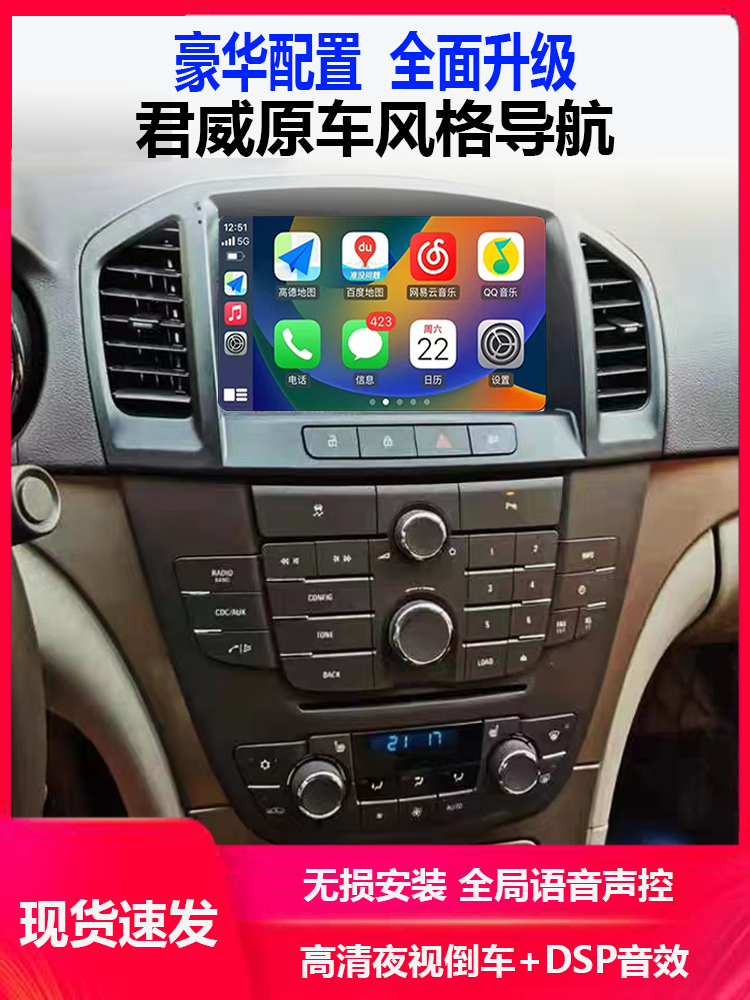 Suitable for Buick Regal Original Car Style Central Control Display Bluetooth Android Navigation All-In-One Smart Screen Navigator