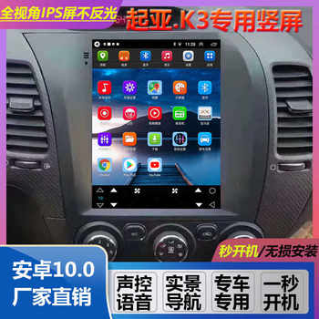 Suitable for Kia K3 Car's In-Car Central Control Display, Large Screen, Vertical Screen, Gps Navigation All-In-One Machine, Car Reversing Image