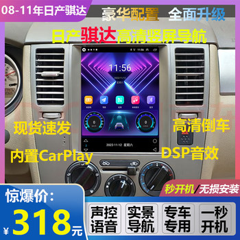 Suitable for Nissan Tiida Smart Vertical Screen Navigation Modification Central Control Lcd Screen Reversing Image Recorder All-In-One Device