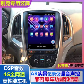 Suitable for Buick Excelle Gt Central Control Screen, Regal, Excelle, Car Navigation Vertical Screen, Car-Mounted Reversing Image All-In-One Device
