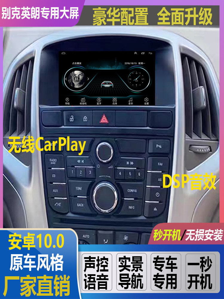 Buick Excelle Central Control Display Screen Original Large-Screen Vehicle Dashcam with Integrated Navigation and Reversing Camera