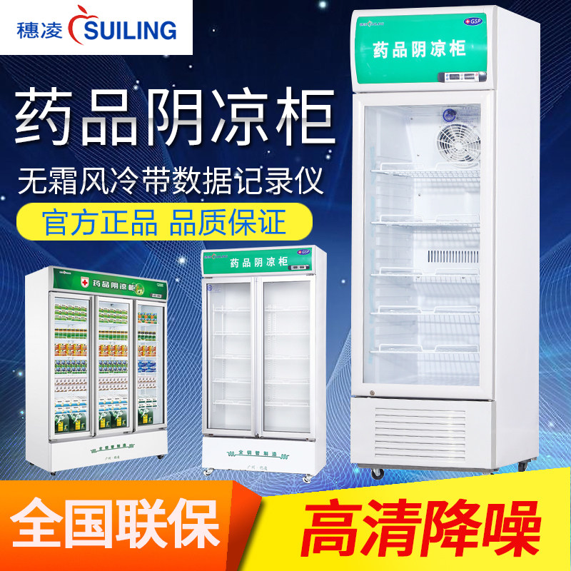 Suiling SL-1300 drug shade cabinet refrigerated cabinet display cabinet vertical three-door medical refrigerator double-door GSP certification