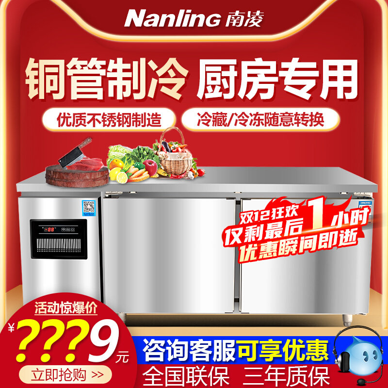 Nanling horizontal commercial freezer workbench refrigerated frozen stainless steel refrigerator kitchen copper tube fresh-keeping operation refrigerator