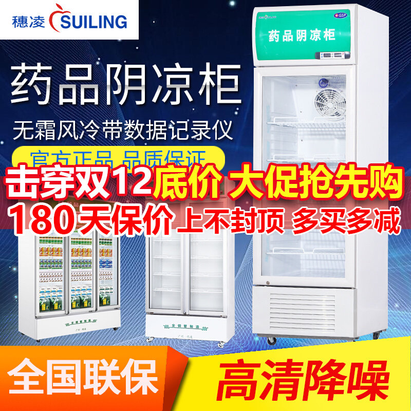 Suiling freezer SL-900 drug shade cabinet GPS certified vertical double-door refrigerated showcase hospital pharmacy refrigerator