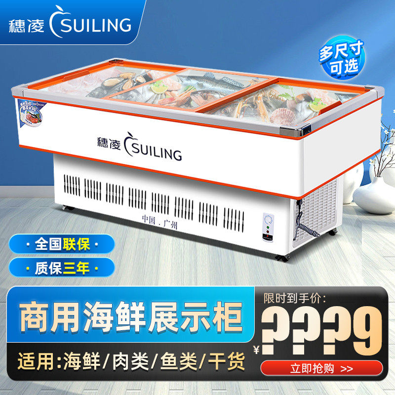 Suiling freezer horizontal commercial refrigerated frozen seafood display cabinet barbecue skewers fresh cabinet transparent glass refrigerator