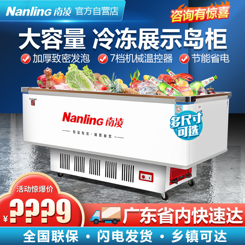 Nanling commercial freezer supermarket large-capacity island cabinet frozen transparent glass balls a la carte refrigerated display cabinet freezer