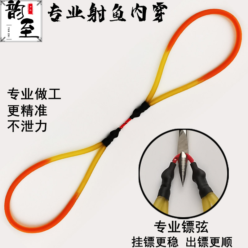 Rhyme to the traditional slingshot high bullet inside the shooting fish rubber band set of fish dart rubber band Special dart string Fishing inside the rubber band