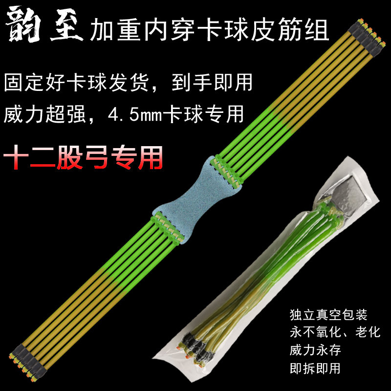 Rhyme to 12-strand heavy bow card ball Large slingshot inside card ball Rubber band set Strong high elastic anti-freezing rubber band set