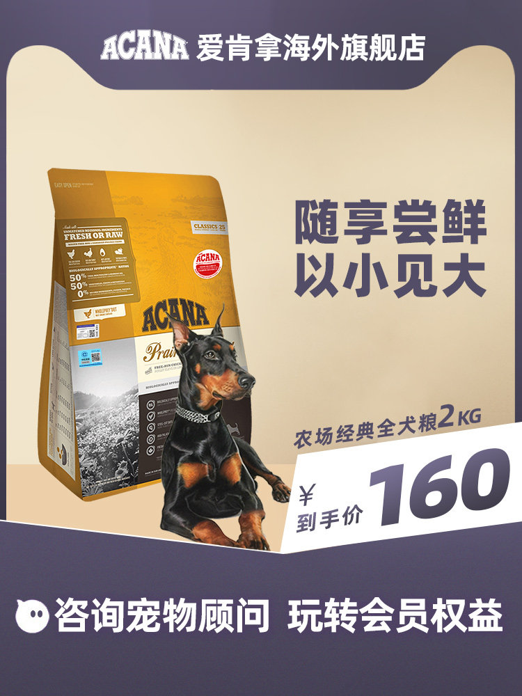 (Flagship store official website)ACANA ACANA Dog Food classic chicken universal whole dog food 2kg