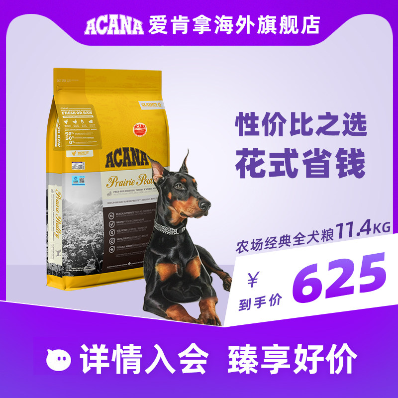 (Flagship store official website) ACANA Aiken takes dog food classic chicken universal dog food 11.4kg