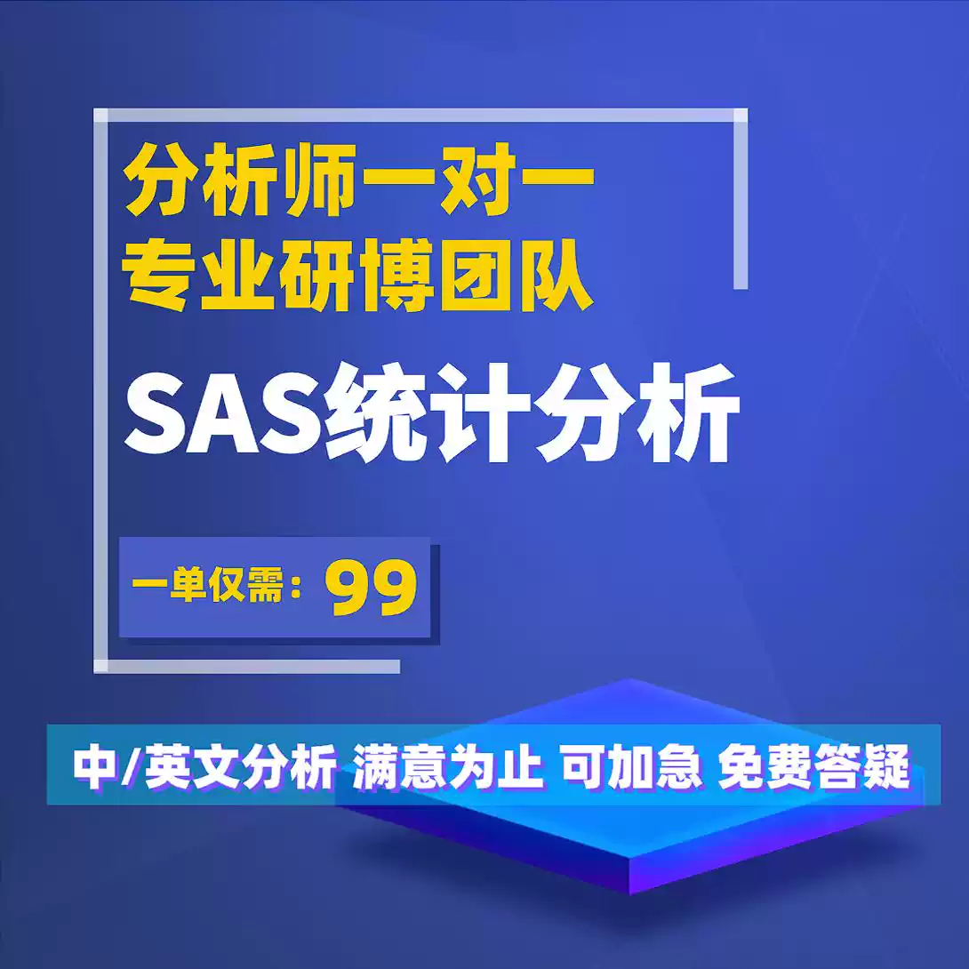 SAS统计分析代做逻辑回归t检验相关分析时间序列分析统计建