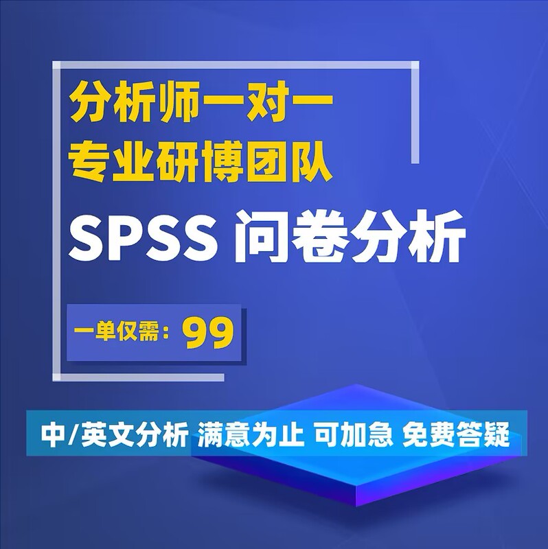 Spss Is Used to Conduct Empirical Research, Questionnaire Data Analysis, Regression, T-Test, Analysis of Variance, Reliability and Validity Spss Is Used to Conduct Empirical Research, Questionnaire Data Analysis, Regression, T-Test, Analysis of Variance, Reliability and Validity