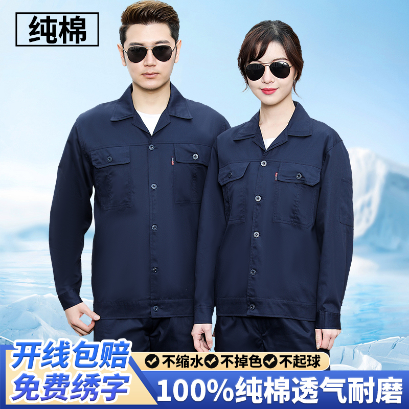 Work Clothes for Men, Summer Thin Wear-Resistant Welding Factory Long-Sleeved Labor Protection Clothing, Pure Cotton Suit Top, Blue Buttons Work Clothes for Men, Summer Thin Wear-Resistant Welding Factory Long-Sleeved Labor Protection Clothing, Pure Cotton Suit Top, Blue Buttons