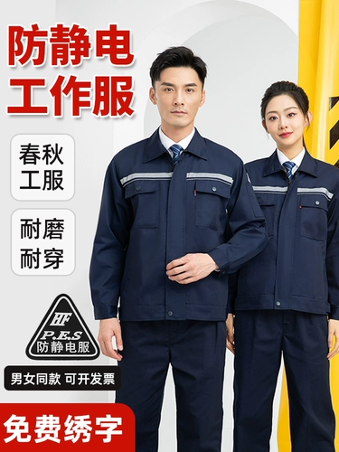 Антистатический осенний комплект для работы, электронный лонгслив, рабочая одежда, короткий рукав, делается под заказ