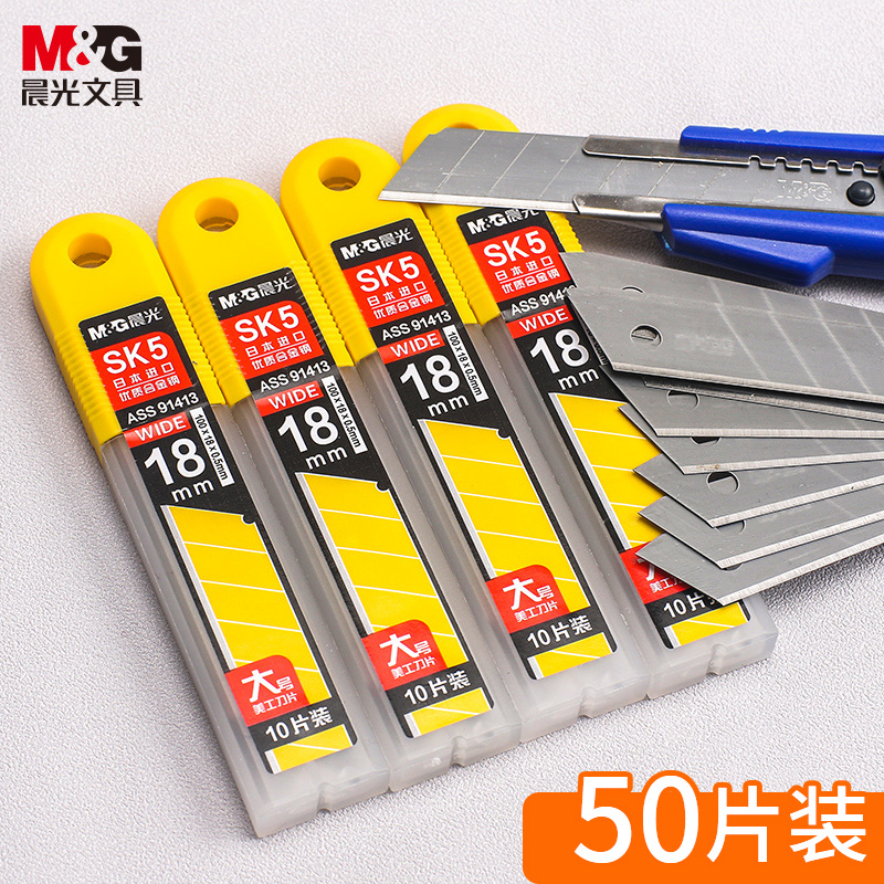 M&G large art blade 18mm blade SK5 hand knife express knife stainless steel tool knife wholesale wallpaper knife thick wallpaper blade cutting paper blade cutting blade 5 box pack 50 pieces