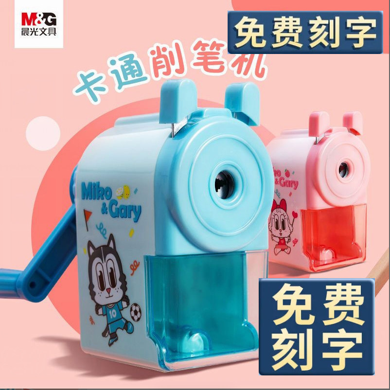 晨光削笔器手摇铅笔刀学生用卷笔刀多功能削铅笔机小学生转笔刀米菲款儿童文具卡通削笔机素描铅笔机批发包邮