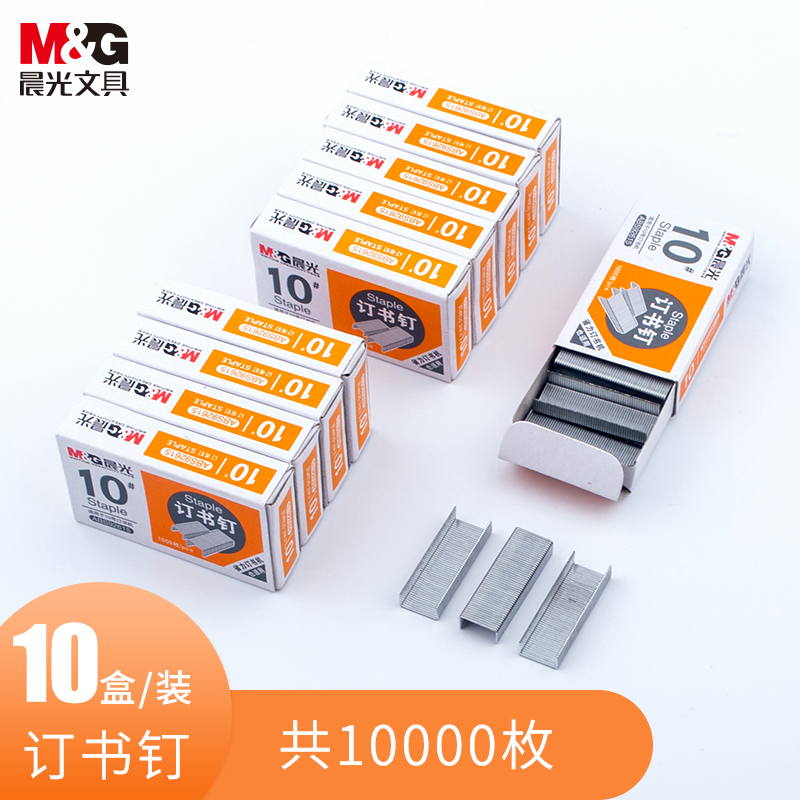 (10 boxes)Morning light stapler Small stapler No 10 stapler Office stapler Student stationery stapler stapler binding wholesale