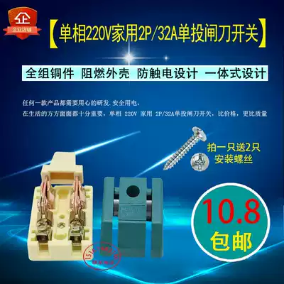 Single-phase 220v household knife switch 32A 2P two-phase knife switch Load isolation switch Photovoltaic copper knife