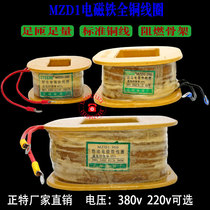 Positive Three-phase brake electromagnet coil MZD1-100A 200A 300A380V Windlass hugging coil
