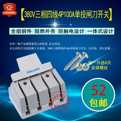 Three-phase four-wire knife switch 380V knife gate 100A single load isolated switch 4p photovoltaic knife switch
