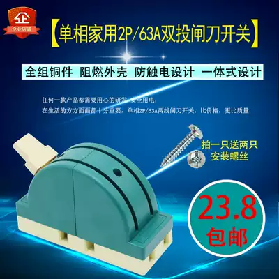 2P63A single-phase 220v household two-wire knife switch double cast two-way power cord knife gate knife switch